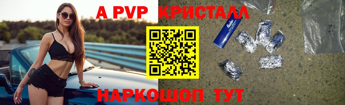 A PVP Crystall Новосибирск