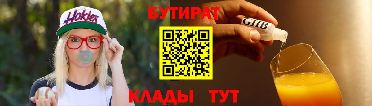 Бутират BDO  Вход с VPN  Новосибирск 