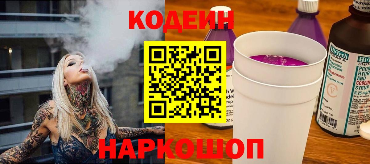 Кодеин напиток Lean (лин) Новосибирск