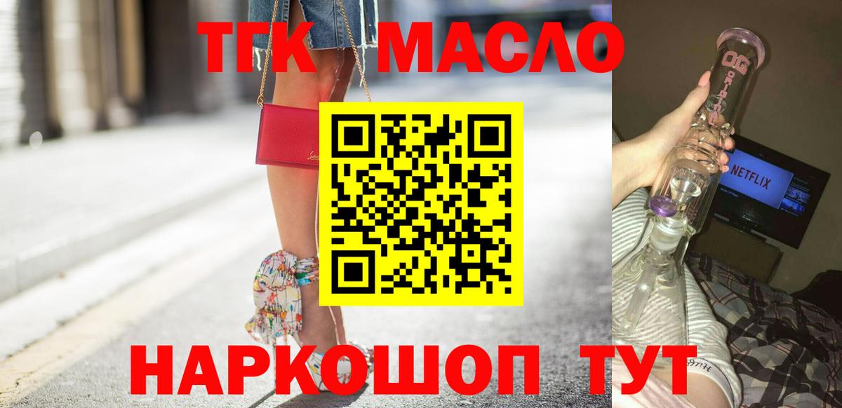 Новосибирск  ТГК гашишное масло  Вход с VPN 